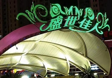 江岸那个真空ktv陪酒玩的开-英皇国际KTV消费价格点评